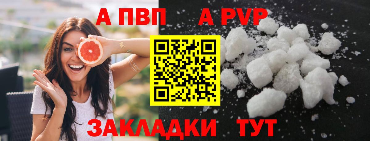 A-PVP кристаллы Красноперекопск