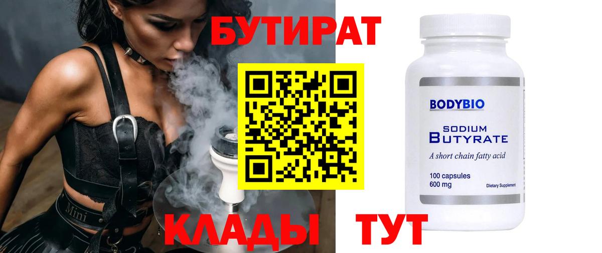 БУТИРАТ оксана  Вход с VPN  Красноперекопск 