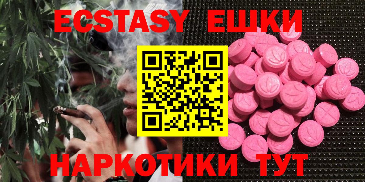 ЭКСТАЗИ VHQ  Ecstasy Дубай  Красноперекопск  ЭКСТАЗИ  Вход с VPN 