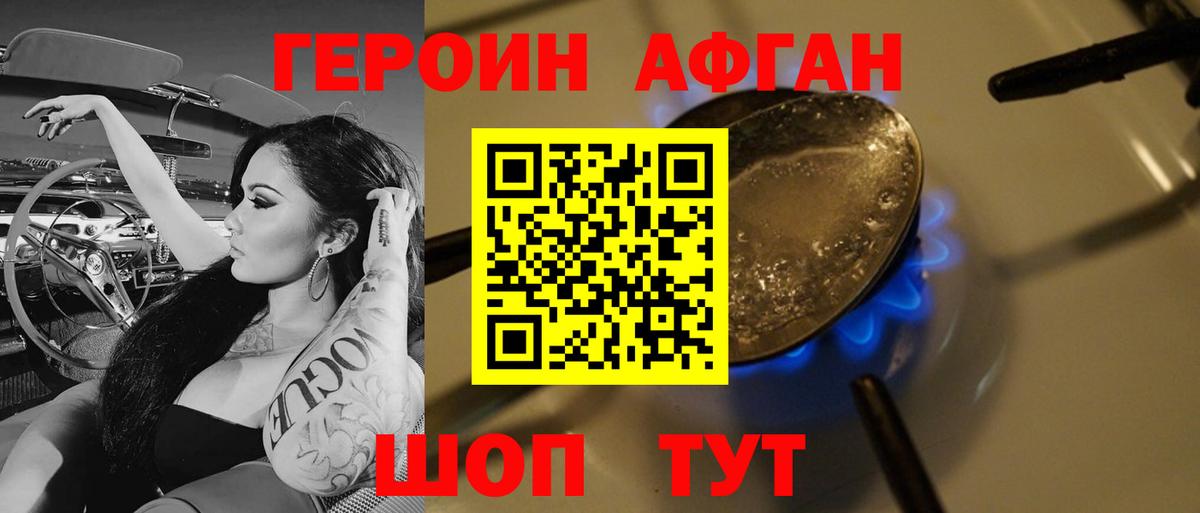 Героин герыч  Героин  Красноперекопск  Вход с VPN 