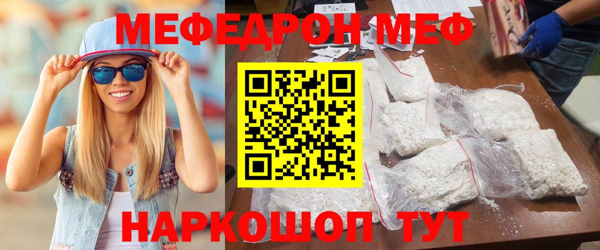 МЕФ mephedrone  МЯУ-МЯУ  Вход с VPN  Красноперекопск  Меф  Меф мука 